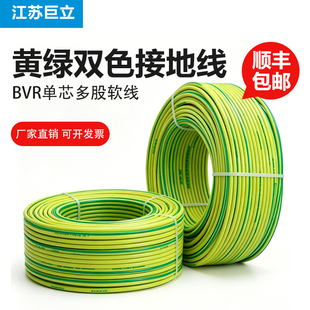 国标黄绿双色接地线BVR2.5/4/6/10/16/25平方纯铜单芯多股软电线