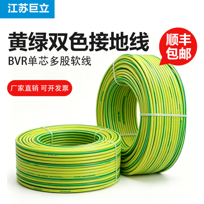 BVR国标纯铜接地线黄绿双色