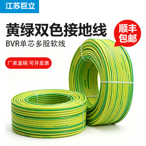 BVR国标纯铜接地线黄绿双色