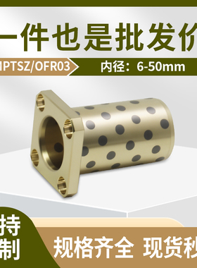 MPTSZ6-50方法兰石墨铜套自润滑轴承无油衬套耐磨黄铜套OFR03