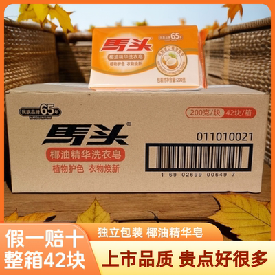 马头透明皂椰油精华洗衣皂