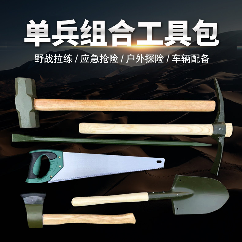 单兵户外工具包组合土木工具套装铁锹洋镐锯子斧锤撬棍应急抢险