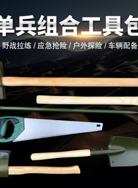 工具套装锹镐斧锤锯撬棍