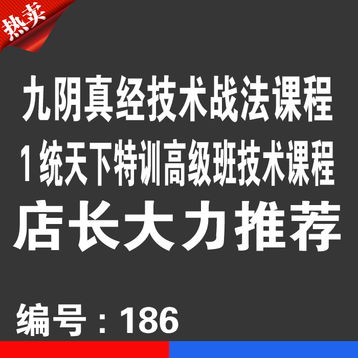 九阴真经特训班股票技术战法课程优券卡一统天下股票实战教程券卡
