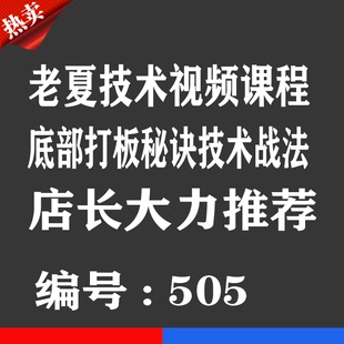 热销宝贝 老夏技术战法视频优券卡 底部打板秘诀用品优惠券卡