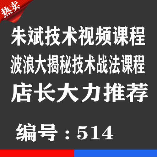 朱斌技术战法视频课程优券卡股票波浪大揭秘战法教程用品优惠券卡