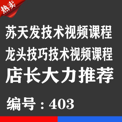 苏天发技术战法股票视频优券卡龙头股涨停板技术战法教程优惠券卡