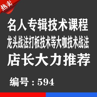 股市名家短线技术战法龙头战法优券卡打板技术等大咖炒股教程券卡