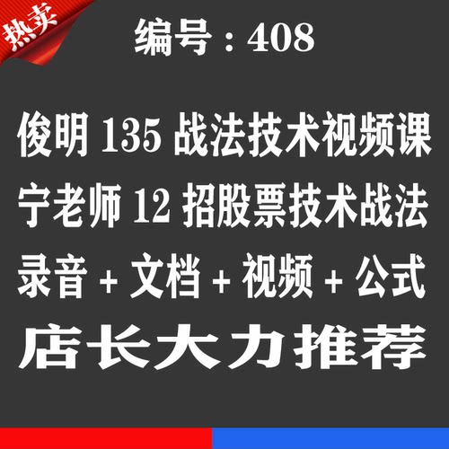俊明135战法技术视频优券卡 宁老师12招战法股票文档送指标