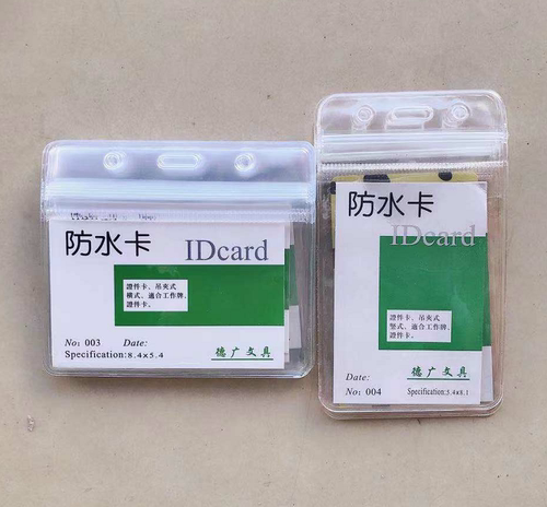 防水证件卡套德广文具