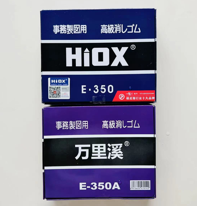 橡皮檫HIOK牌学习用品美术绘图用