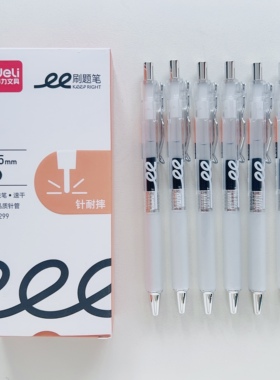 得力按动笔中性笔SA299速干ST头笔0.5mm学生备考刷题顺滑黑色油墨