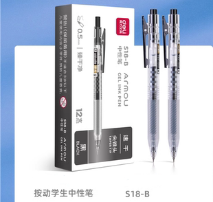 得力S18-B按动尖锥头中性笔0.5简约臻干净扩容速干黑色水笔签字笔