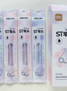 得力SE706樱花系列香味按动中性笔ST笔头替芯0.5mm(黑)(支)