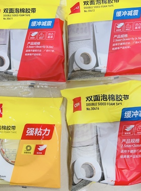 得力双面泡棉胶带30412强粘EVA力海绵胶带泡沫胶带 24mm*5Y/包邮
