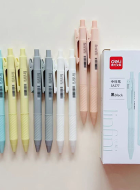 得力按动笔中性笔SA277速干ST头笔0.5mm学生备考刷题顺滑黑色油墨