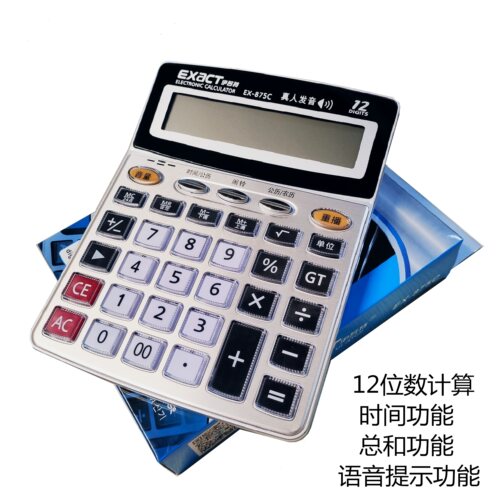 大屏办公商务型语音计算器