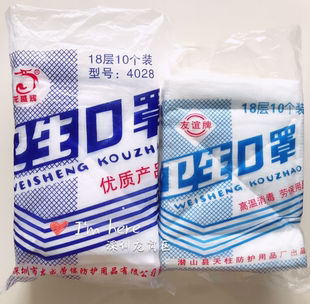 友谊18层棉口罩加厚尺寸12*16cm卫生防寒可清洗再用100个85元包邮
