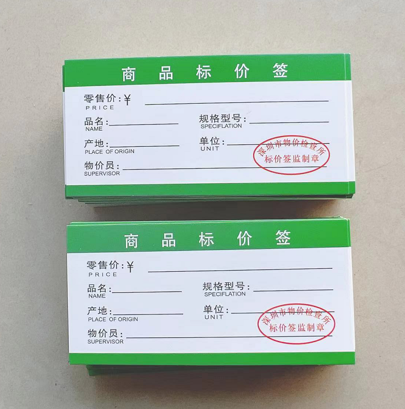 商品价格标签3.5*7.5cm标价纸通用商场超市商品标价绿色100张包邮