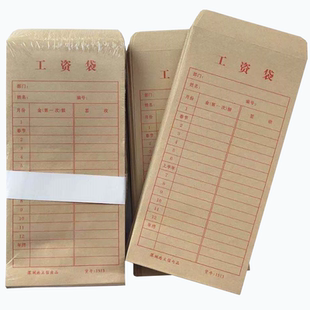 浩立信工资袋加厚200克月薪信封牛皮纸薪资袋出纳现金袋100个包邮