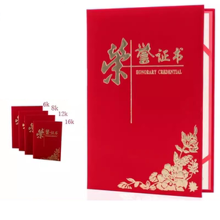 包邮 浮雕系列荣誉证书 带内页纸5本22元 荣誉 荣誉证书12K