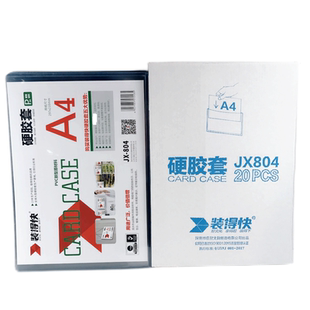 得快A4硬膠套尺寸210 裝 297MM證卡套卡片套硬卡套告示等資料存放