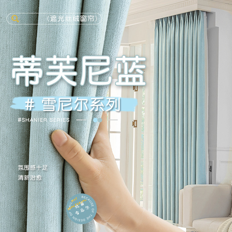 蒂芙尼蓝雪尼尔遮光窗帘挂钩式定制客厅阳台法式轻奢高级感遮阳布