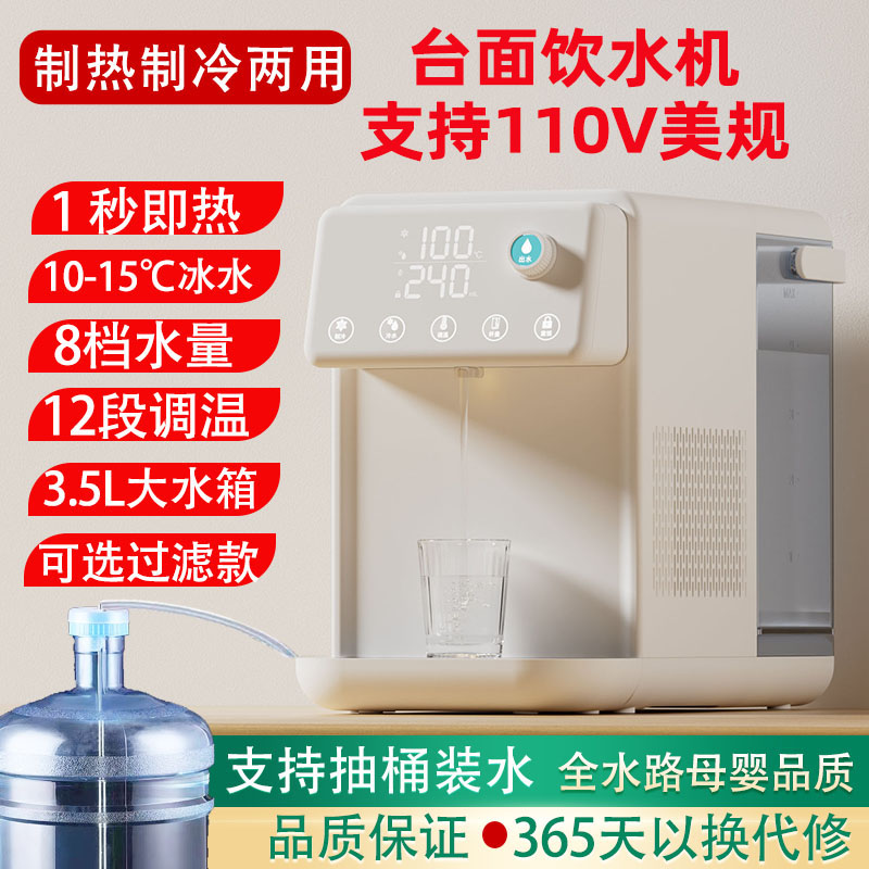 制冷即热饮水机速热台式可调温