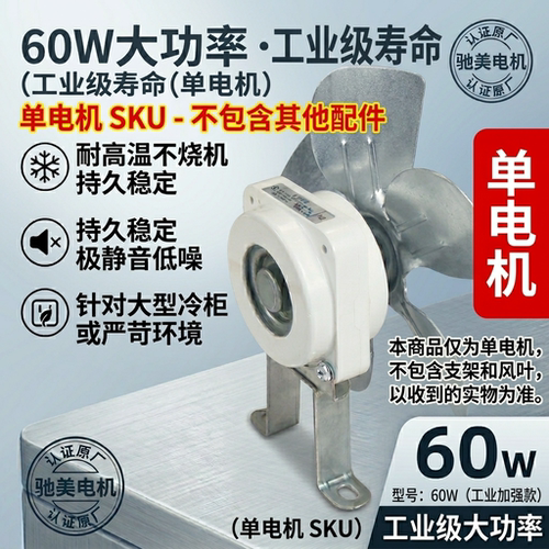 冷柜散热电机纯铜铝防水塑封型