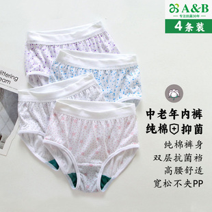 中老年純棉印花抗菌內(nèi)褲 AB內(nèi)衣正品 女士高腰大碼 全棉三角褲 0182