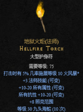 暗黑破坏神D2重制版火炬法师圣骑士死灵亚马逊刺客毁灭绝赛季国服