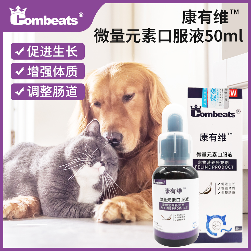 COMBEATS康有维狗复合营养维生素B微量元素宠物猫咪猫藓异食脱毛