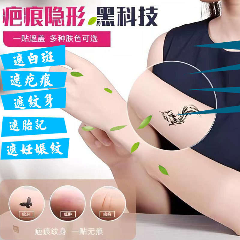 硅胶遮贴硅胶遮瑕膏遮盖纹身贴疤痕超薄覆盖转移神器肉色胎记伤疤