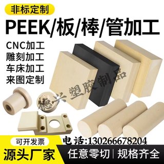 进口peek棒聚醚醚酮防静电黑色 加纤peek棒材本色绝缘5-250mm加工