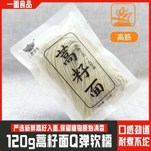 宁夏特产蒿籽面半干细面120g袋装