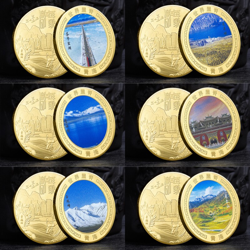 世界屋脊青海各大旅游景区纪念品5A旅游景点青海印象文创纪念金币