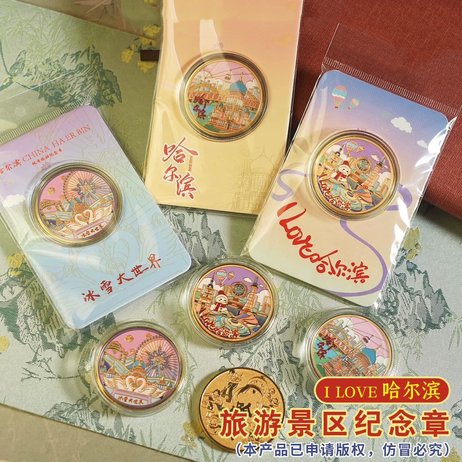 哈尔滨旅游纪念币文创礼品
