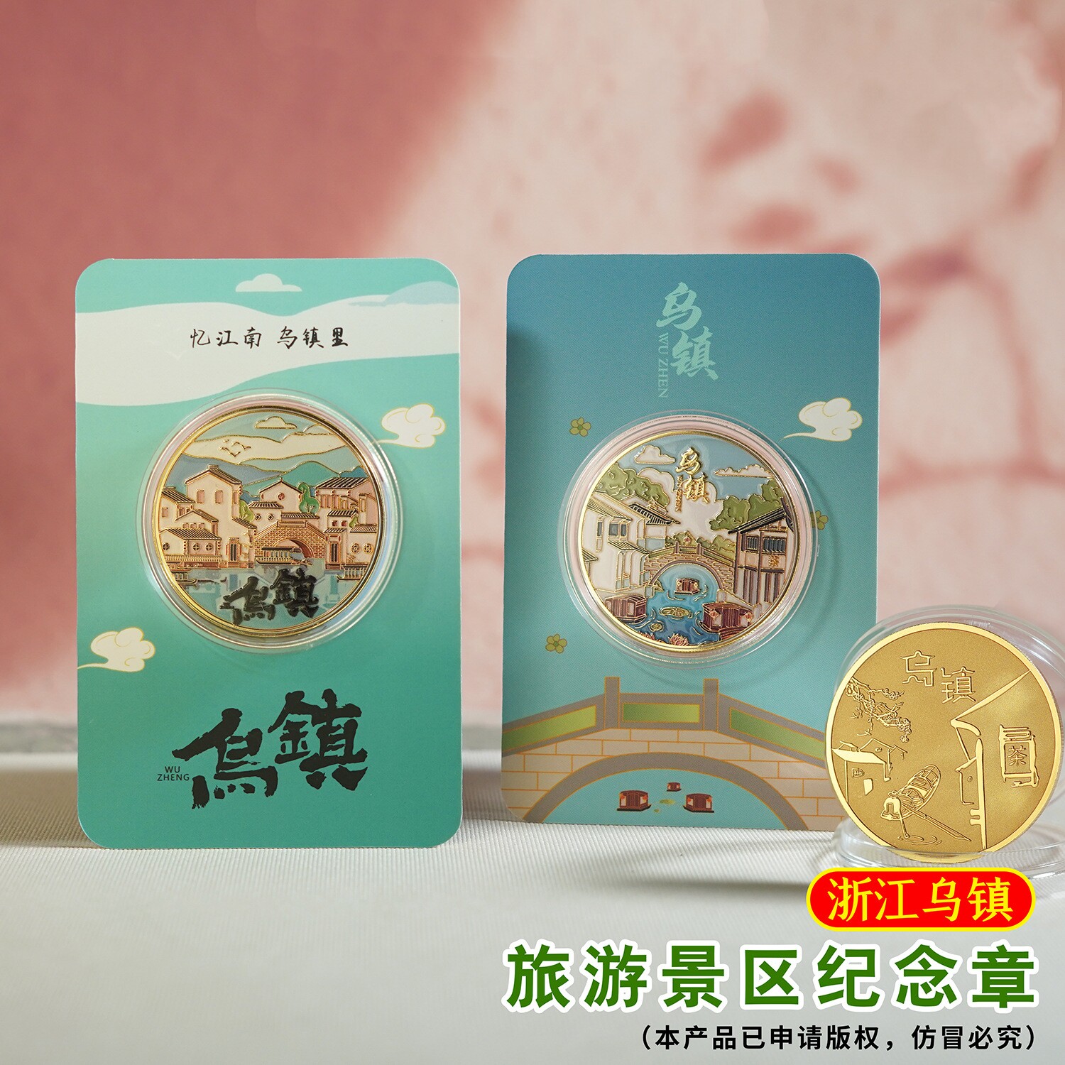 乌镇旅游纪念币景区文创礼品