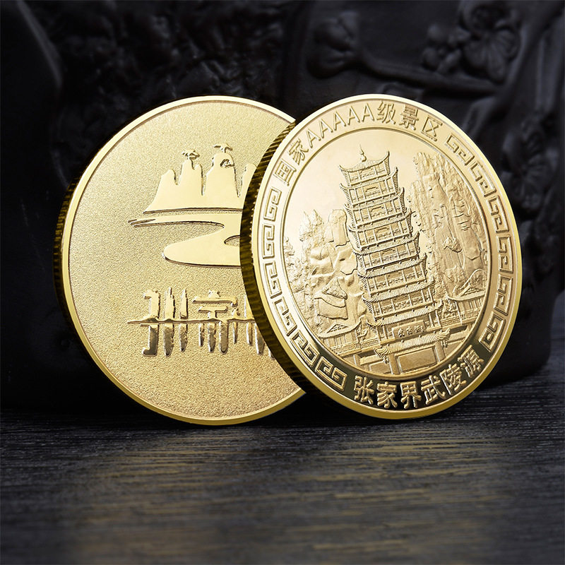 张家界武陵源纪念金币国家5A旅游景区纪念品湖南景点文创特色礼品