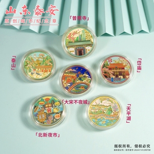 泰安景区纪念币山东旅游文创伴手礼泰山纪念品大宋不夜城普照寺