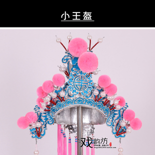 京剧豫剧戏曲戏剧头饰小王盔紫金冠武将头盔 太子头盔头饰戏帽
