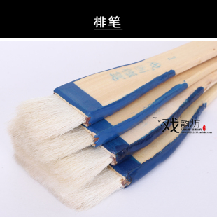 戏曲油彩羊毛化妆刷排刷大板刷套装 专业化妆笔化妆刷套刷排笔