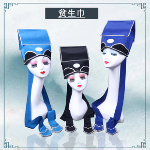 戏曲小生帽子花边贫生巾 黄梅戏老生巾高方巾 穷苦书生帽公子才子