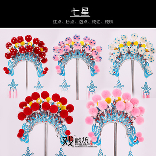 戏曲戏剧帽子盔头七星列子花木兰头盔刀马旦武旦穆桂英七星额子