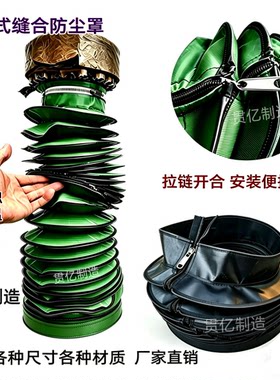 拉链式油缸丝杆防护罩耐高温防油