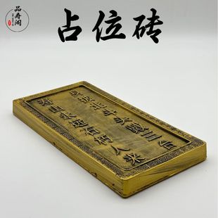 陪葬树脂占位砖随葬品墓穴下葬安葬摆件骨灰盒陵园寄存用品殡葬