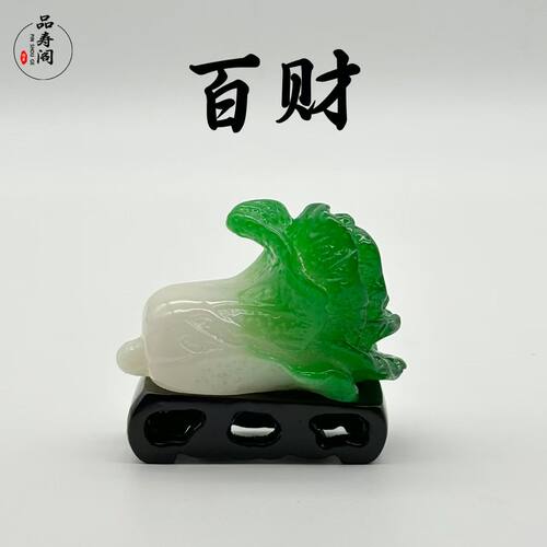 随葬品树脂百财仿玉白菜