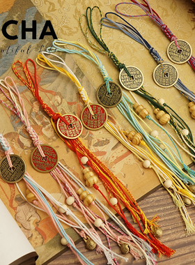 新中式包挂件道系饰品青年山鬼花钱中国风流苏车挂编织九紫离火