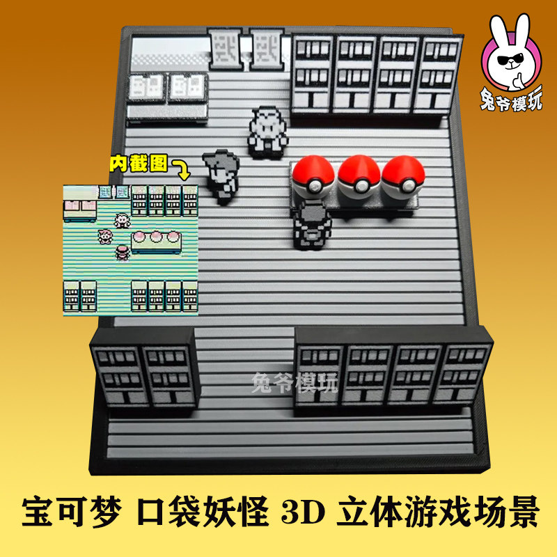 3D打印，童年怀旧藏品