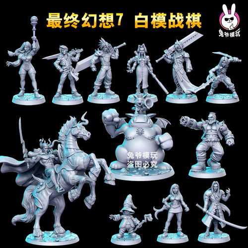 最终幻想73D打印微缩模型gk棋子